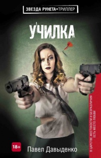 Книга Училка Книга Училка