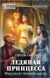 Книга Факультет боевой магии Книга Факультет боевой магии
