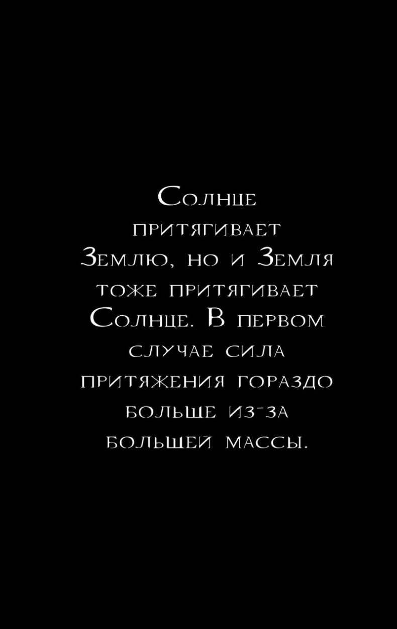 Иллюстрация к книге — 99 секретов астрономии [i_049.jpg]