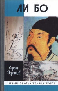 Книга Ли Бо Книга Ли Бо