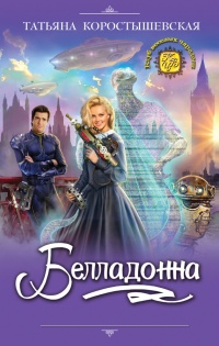 Книга Белладонна Книга Белладонна