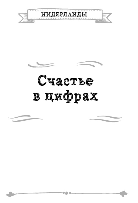 Иллюстрация к книге — Как я стал знаменитым, худым, богатым, счастливым собой [i_003.jpg]