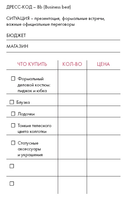 Иллюстрация к книге — Золотые правила стиля. Дресс-код успешной женщины [i_030.jpg]