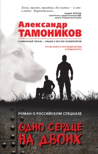 Книга Одно сердце на двоих
