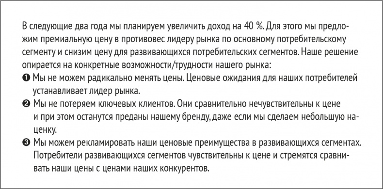 Иллюстрация к книге — Монетизация инноваций. Как успешные компании создают продукт вокруг цены [i_030.jpg]