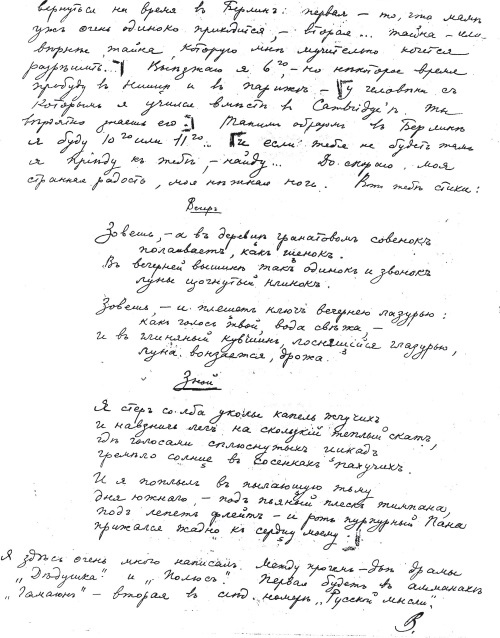 Иллюстрация к книге — Письма к Вере [i_003.jpg]