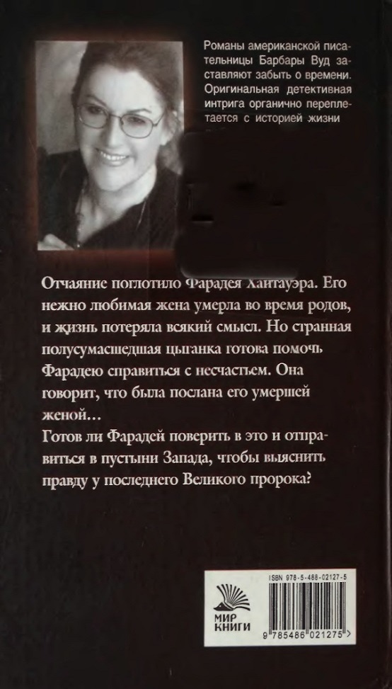 Иллюстрация к книге — Последний пророк [i_001.jpg]