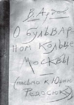 Иллюстрация к книге — Короткие встречи с великими [i_007.jpg]