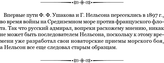 Иллюстрация к книге — Святое русское воинство [i_057.jpg]