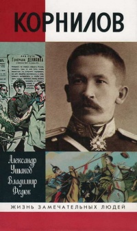 Книга Корнилов Книга Корнилов