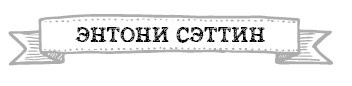 Иллюстрация к книге — Герои. 30 известных актеров и режиссеров рассказывают о своих путешествиях [i_014.jpg]
