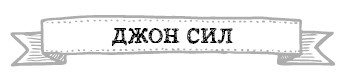 Иллюстрация к книге — Герои. 30 известных актеров и режиссеров рассказывают о своих путешествиях [i_031.jpg]