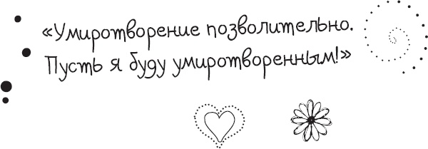 Иллюстрация к книге — Живи позитивом! Живые аффирмации и полезные упражнения [_24.jpg]