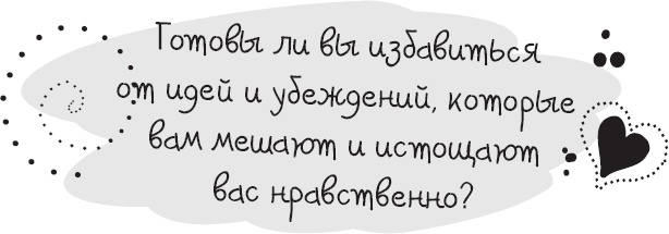 Иллюстрация к книге — Живи позитивом! Живые аффирмации и полезные упражнения [_37.jpg]