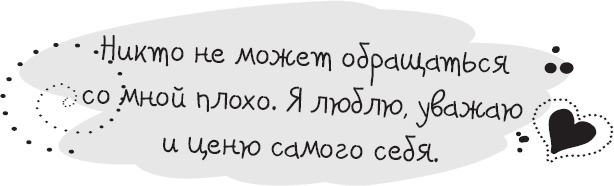 Иллюстрация к книге — Живи позитивом! Живые аффирмации и полезные упражнения [_38.jpg]