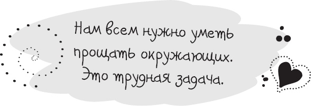 Иллюстрация к книге — Живи позитивом! Живые аффирмации и полезные упражнения [_43.jpg]