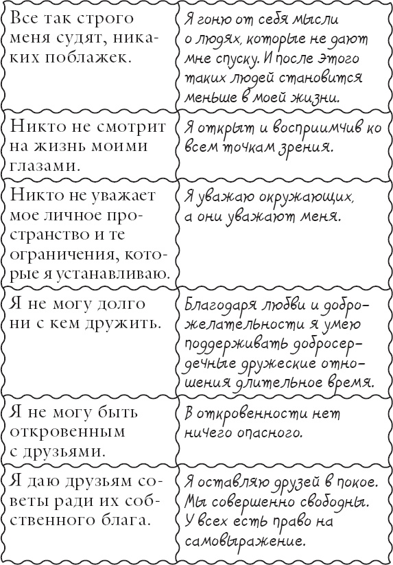 Иллюстрация к книге — Живи позитивом! Живые аффирмации и полезные упражнения [_73.jpg]