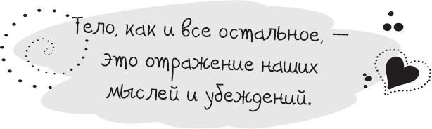 Иллюстрация к книге — Живи позитивом! Живые аффирмации и полезные упражнения [_8.jpg]