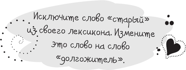 Иллюстрация к книге — Живи позитивом! Живые аффирмации и полезные упражнения [_87.jpg]