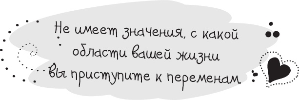 Иллюстрация к книге — Живи позитивом! Живые аффирмации и полезные упражнения [_90.jpg]