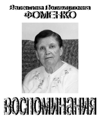Иллюстрация к книге — Как было на самом деле. Каждая история желает быть рассказанной [i_327.jpg]