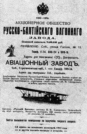 Иллюстрация к книге — Русские воздушные богатыри И. И. Сикорского [doc2fb_image_02000011.jpg]