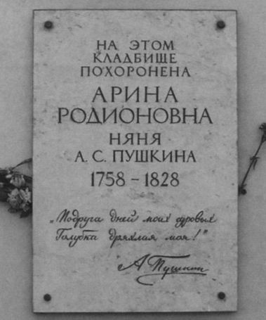 Иллюстрация к книге — Арина Родионовна [i_055.jpg]