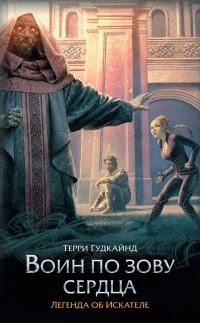 Книга Воин по зову сердца Книга Воин по зову сердца