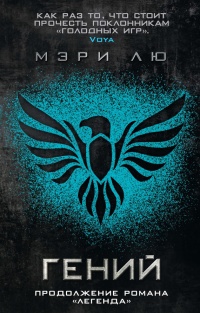 Книга Гений Книга Гений