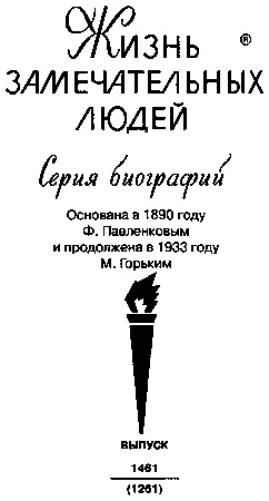 Иллюстрация к книге — Лев Троцкий [i_002.jpg]