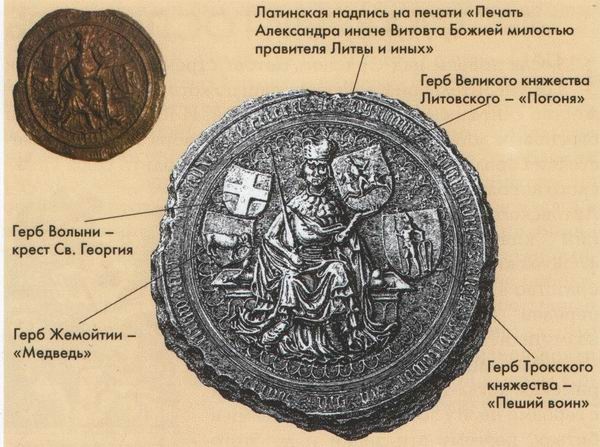 Иллюстрация к книге — Великий князь Витовт [i_103.jpg]