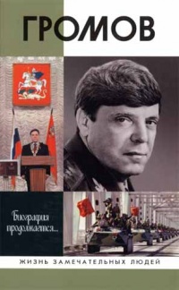 Книга Громов Книга Громов