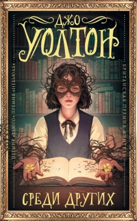 Книга Среди Других Книга Среди Других