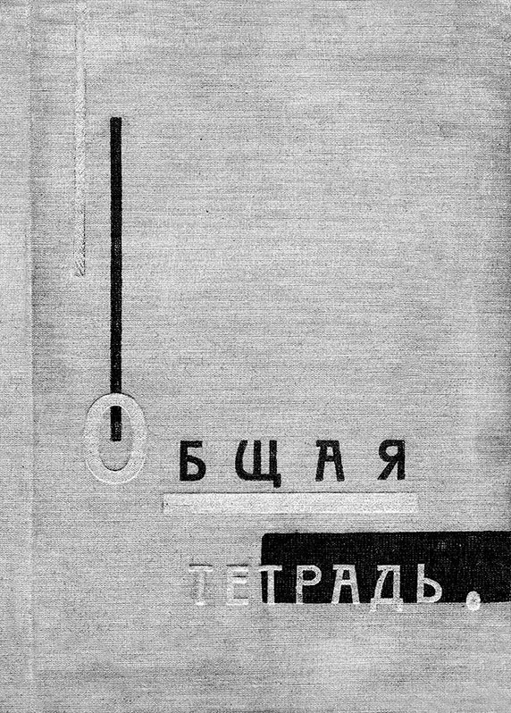 Иллюстрация к книге — Сибирской дальней стороной. Дневник охранника БАМа. 1935-1936 [i_004.jpg]