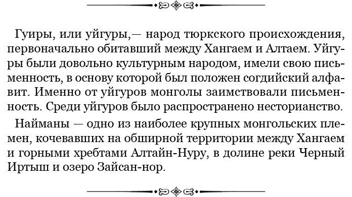 Сокровенное сказание монголов. Великая Яса