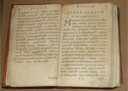 Иллюстрация к книге — Создатели морского устава [i_020.jpg]