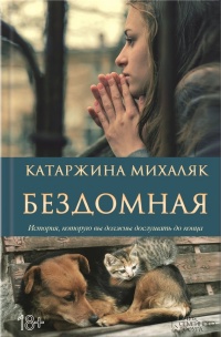 Книга Бездомная Книга Бездомная