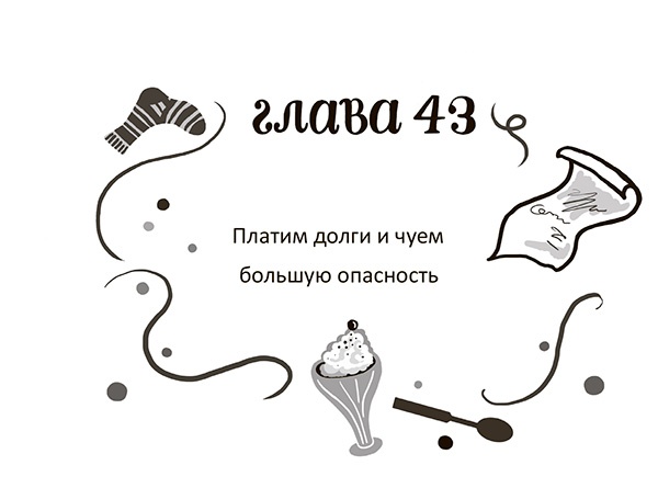 Иллюстрация к книге — Разбойниковы и разбойничья песнь [i_046.jpg]