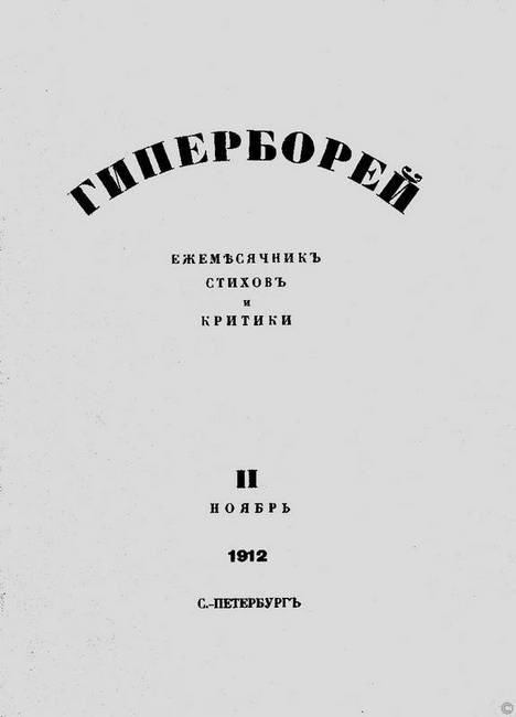 Иллюстрация к книге — Зодчий. Жизнь Николая Гумилева [i_100.jpg]