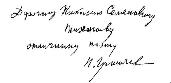 Иллюстрация к книге — Зодчий. Жизнь Николая Гумилева [i_156.jpg]