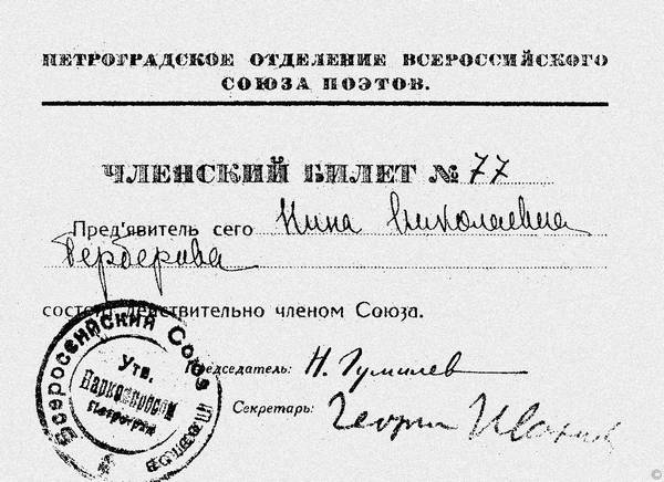 Иллюстрация к книге — Зодчий. Жизнь Николая Гумилева [i_168.jpg]