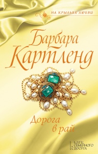 Книга Дорога в рай Книга Дорога в рай