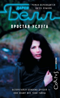 Книга Простая услуга Книга Простая услуга