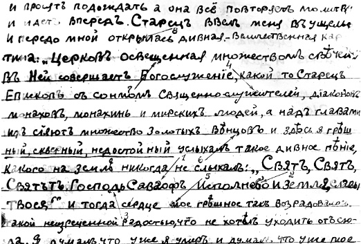 Иллюстрация к книге — Атеисты в мундирах. Советские спецслужбы и религиозная сфера Украины [i_029.jpg]