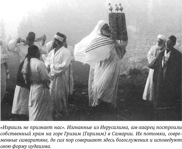 Иерусалим. Один город, три религии