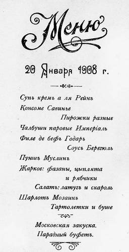 Иллюстрация к книге — Рестораны, трактиры, чайные. Из истории общественного питания в Петербурге. XVIII - начало XX века [i_020.jpg]
