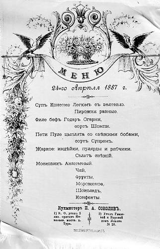Иллюстрация к книге — Рестораны, трактиры, чайные. Из истории общественного питания в Петербурге. XVIII - начало XX века [i_034.jpg]