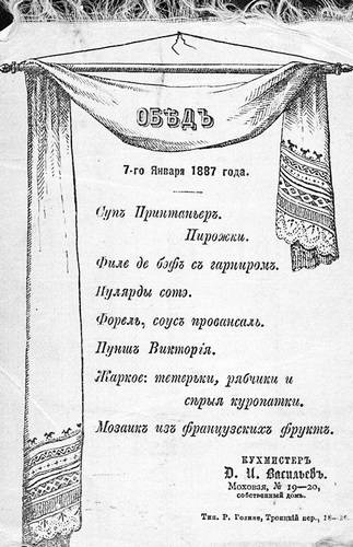Иллюстрация к книге — Рестораны, трактиры, чайные. Из истории общественного питания в Петербурге. XVIII - начало XX века [i_035.jpg]