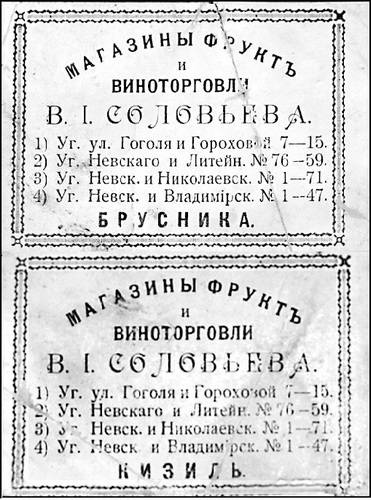 Иллюстрация к книге — Рестораны, трактиры, чайные. Из истории общественного питания в Петербурге. XVIII - начало XX века [i_058.jpg]