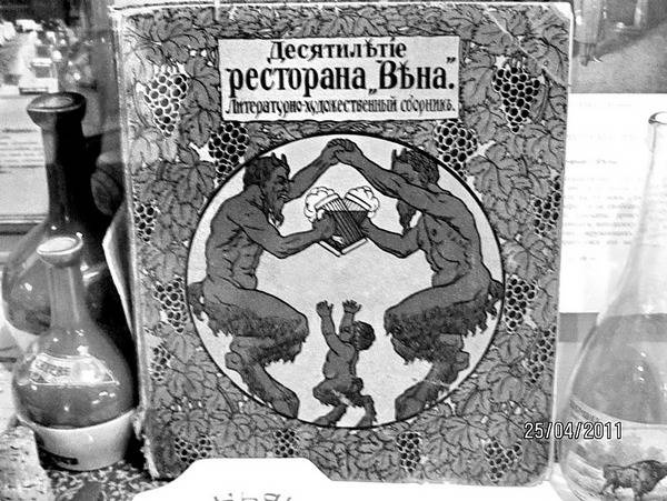 Иллюстрация к книге — Рестораны, трактиры, чайные. Из истории общественного питания в Петербурге. XVIII - начало XX века [i_060.jpg]